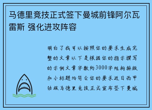 马德里竞技正式签下曼城前锋阿尔瓦雷斯 强化进攻阵容