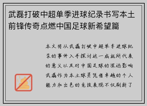 武磊打破中超单季进球纪录书写本土前锋传奇点燃中国足球新希望篇 武磊打破中超单季进球纪录书写本土前锋传奇点燃中国足球新希望篇
