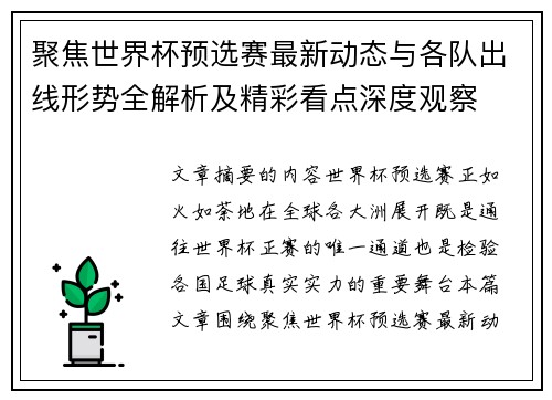 聚焦世界杯预选赛最新动态与各队出线形势全解析及精彩看点深度观察 聚焦世界杯预选赛最新动态与各队出线形势全解析及精彩看点深度观察