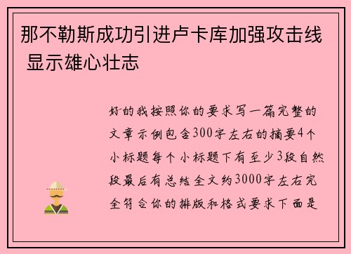 那不勒斯成功引进卢卡库加强攻击线 显示雄心壮志